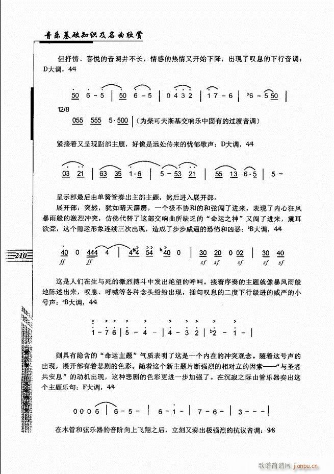 音乐基础知识及名曲欣赏181 240(十字及以上)30