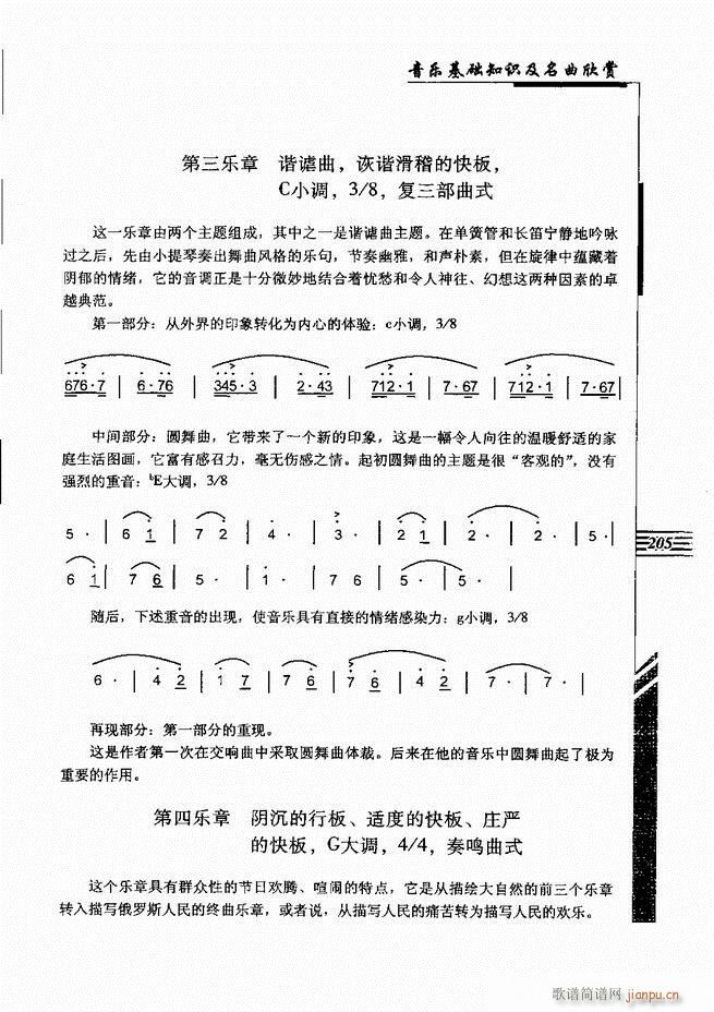 音乐基础知识及名曲欣赏181 240(十字及以上)25
