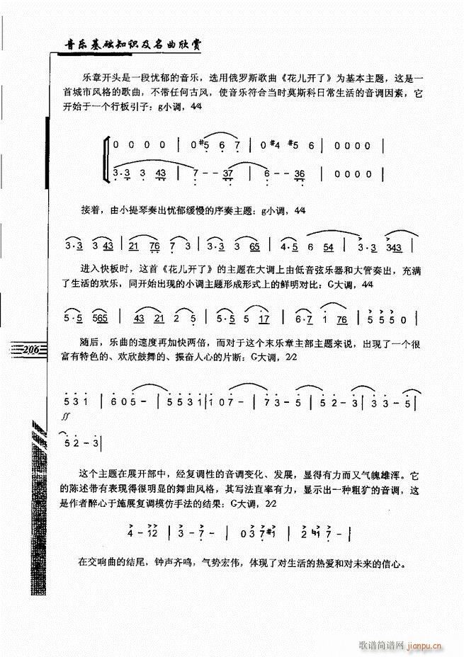 音乐基础知识及名曲欣赏181 240(十字及以上)26