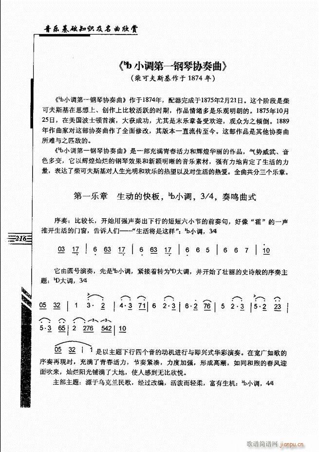 音乐基础知识及名曲欣赏181 240(十字及以上)36