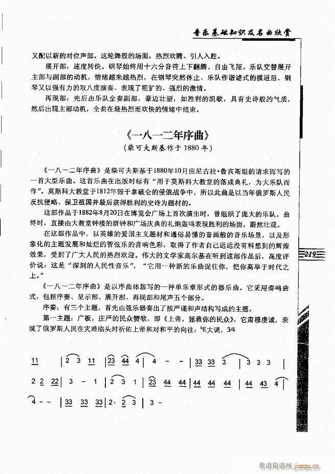 音乐基础知识及名曲欣赏181 240(十字及以上)39