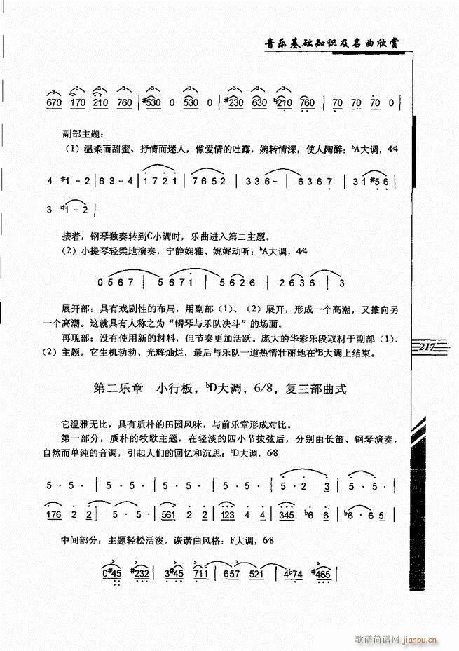 音乐基础知识及名曲欣赏181 240(十字及以上)37