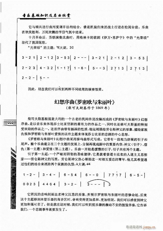 音乐基础知识及名曲欣赏181 240(十字及以上)42