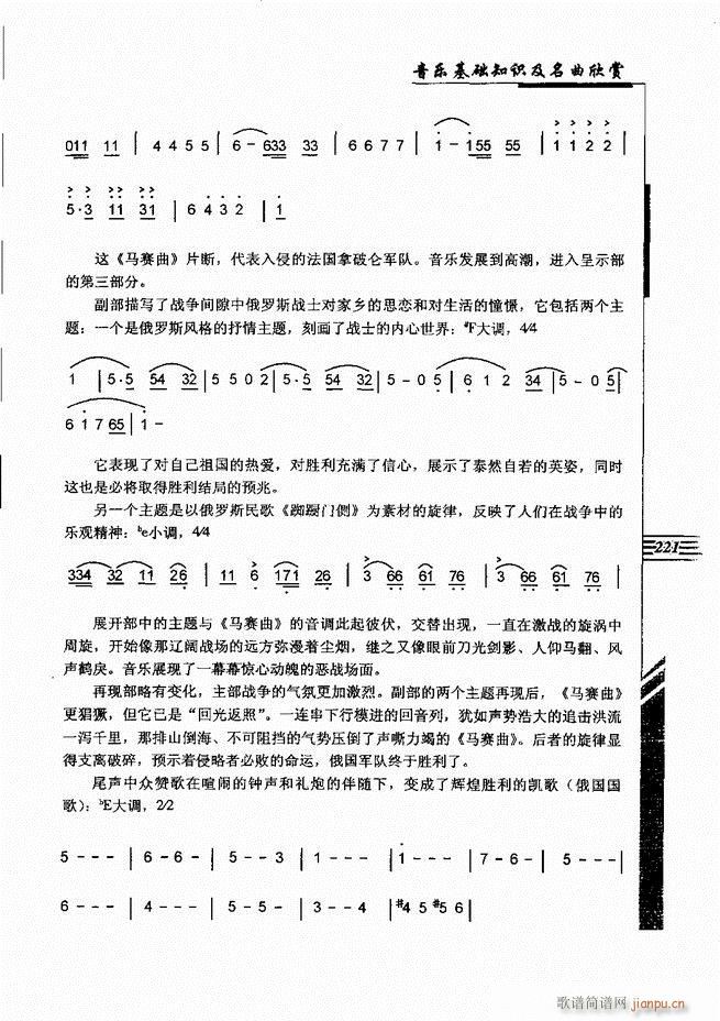 音乐基础知识及名曲欣赏181 240(十字及以上)41