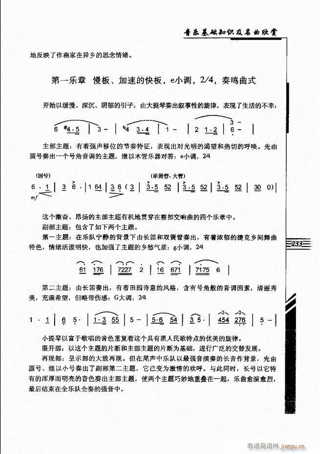 音乐基础知识及名曲欣赏181 240(十字及以上)53