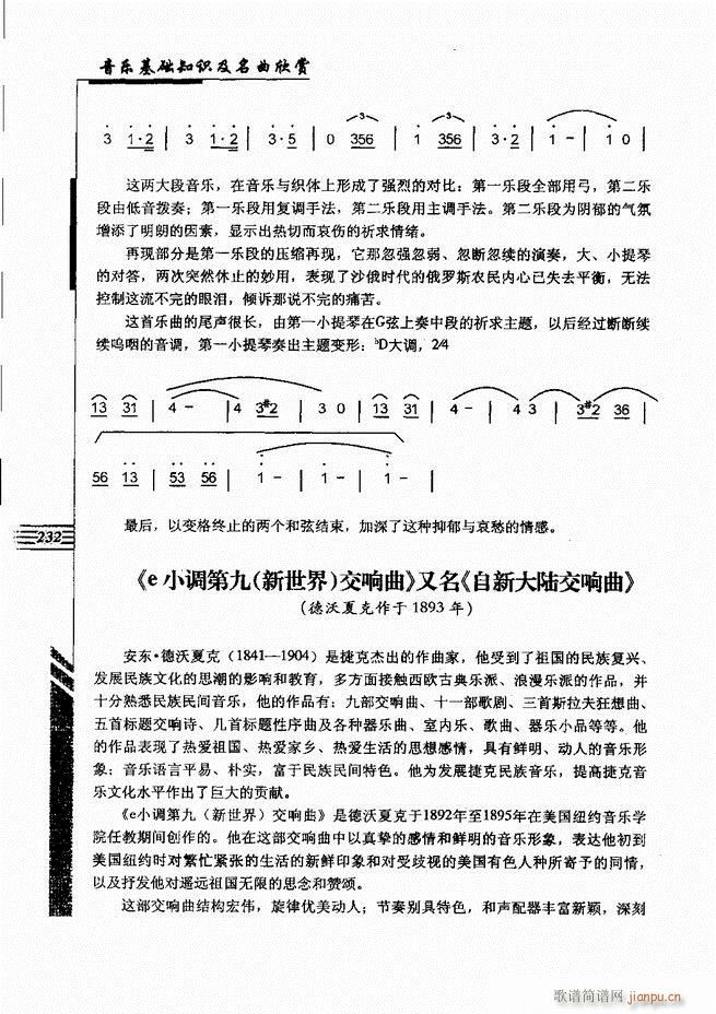 音乐基础知识及名曲欣赏181 240(十字及以上)52