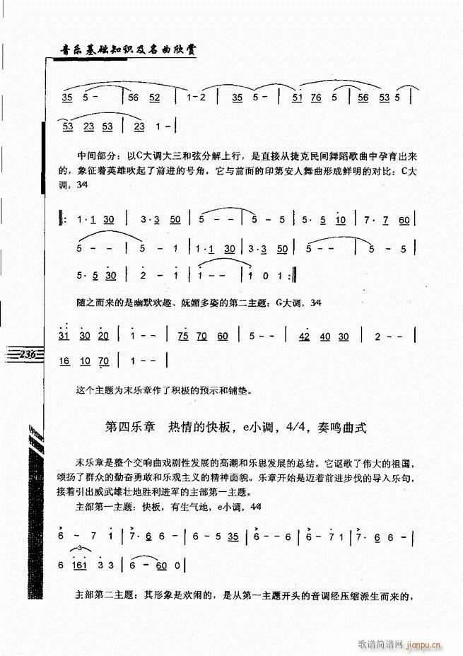 音乐基础知识及名曲欣赏181 240(十字及以上)56
