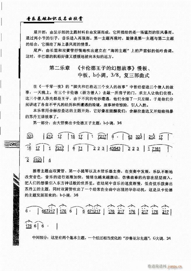 音乐基础知识及名曲欣赏181 240(十字及以上)59