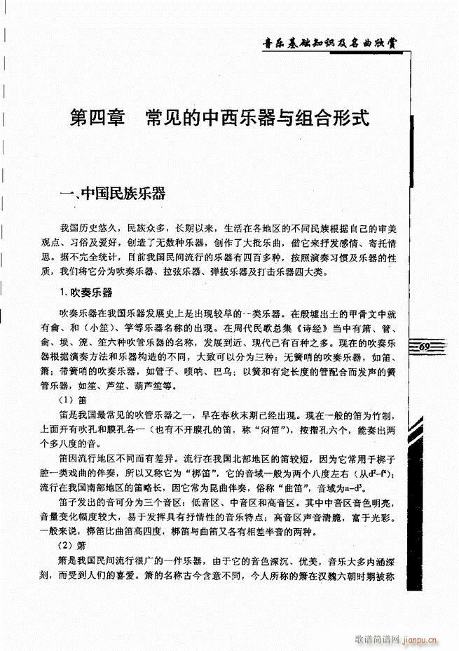 音乐基础知识及名曲欣赏61 120(十字及以上)9