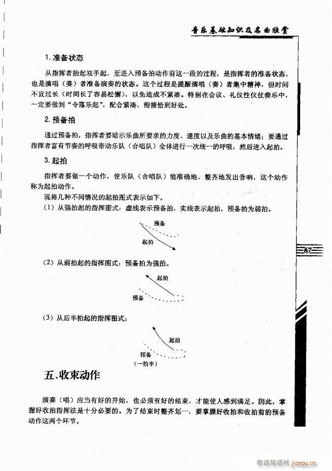 音乐基础知识及名曲欣赏61 120(十字及以上)7