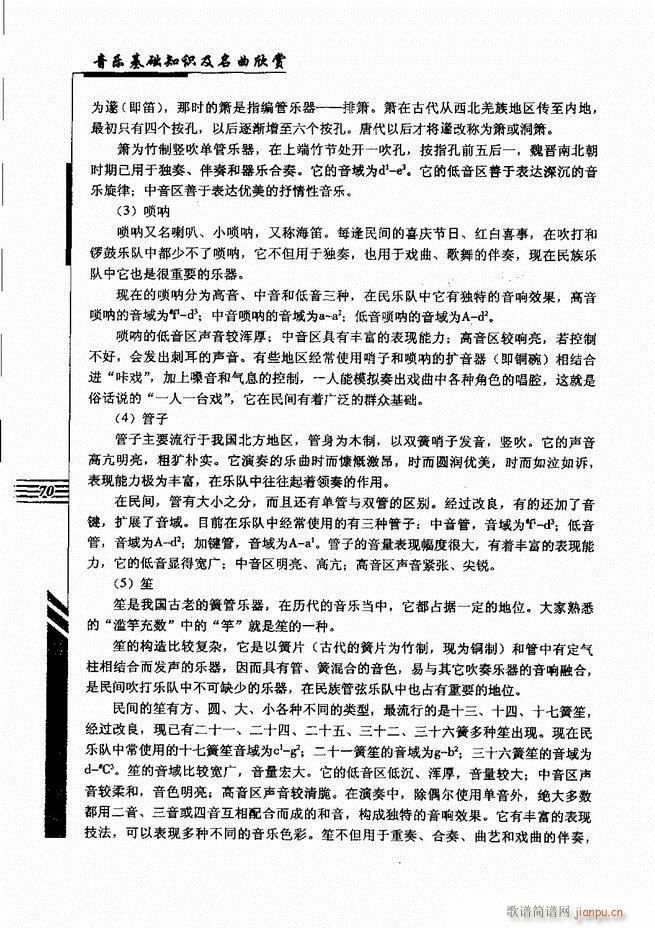 音乐基础知识及名曲欣赏61 120(十字及以上)10
