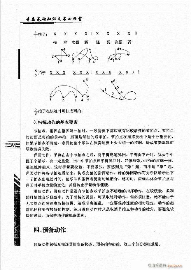 音乐基础知识及名曲欣赏61 120(十字及以上)6