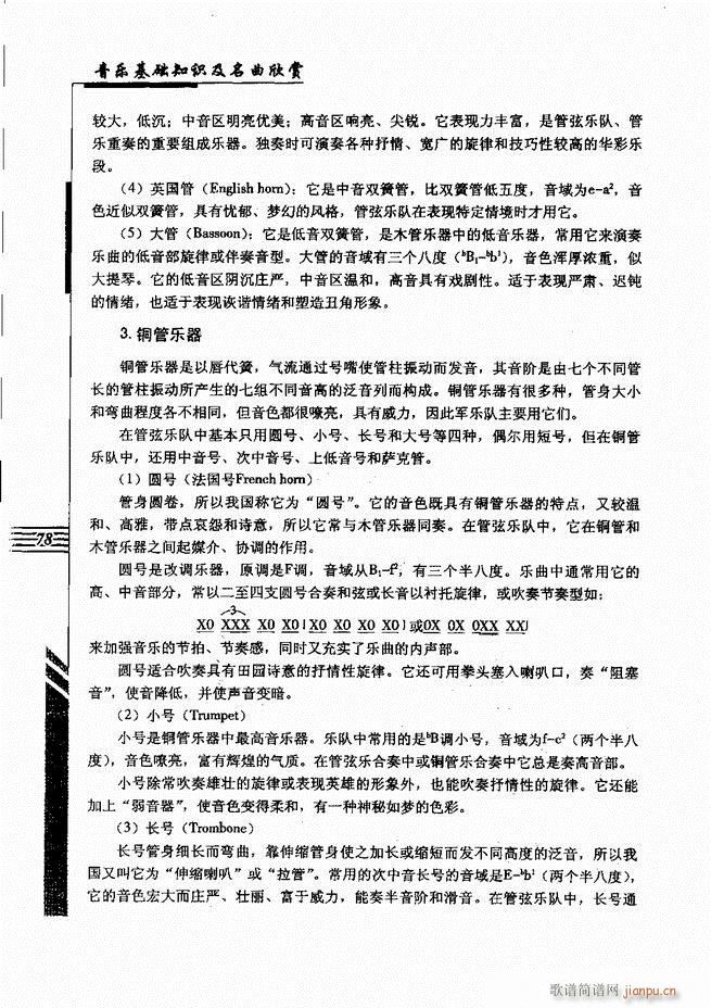 音乐基础知识及名曲欣赏61 120(十字及以上)18