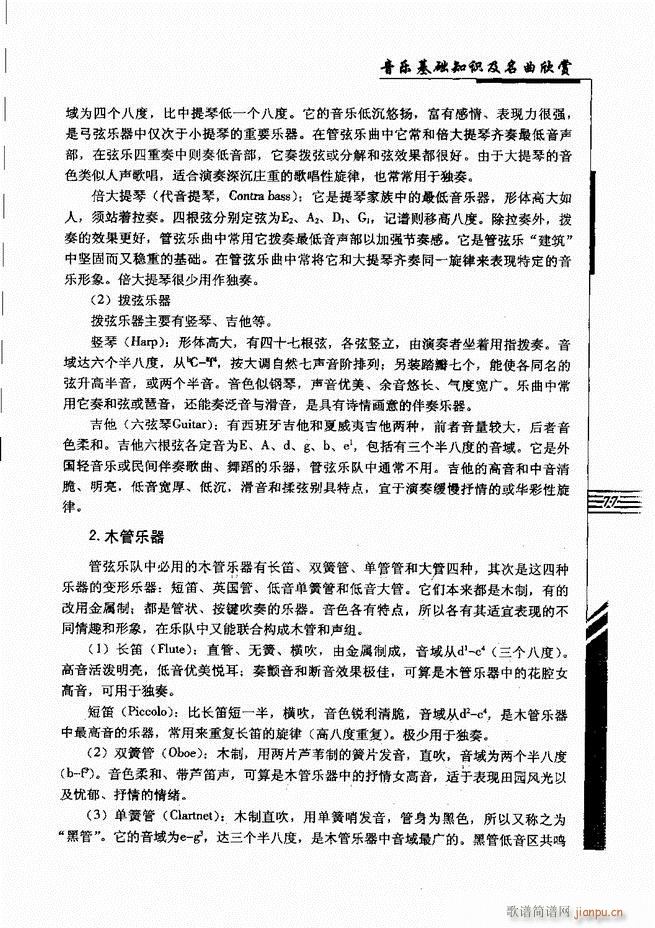 音乐基础知识及名曲欣赏61 120(十字及以上)17