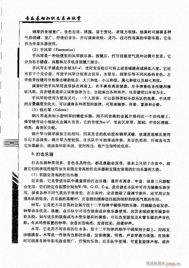 音乐基础知识及名曲欣赏61 120(十字及以上)20