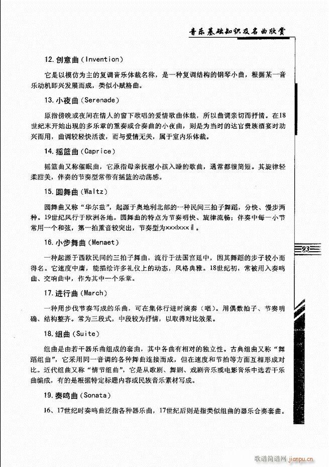 音乐基础知识及名曲欣赏61 120(十字及以上)33