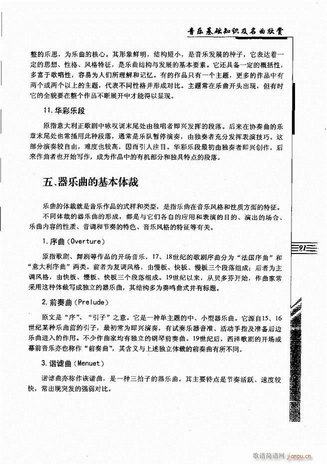 音乐基础知识及名曲欣赏61 120(十字及以上)31