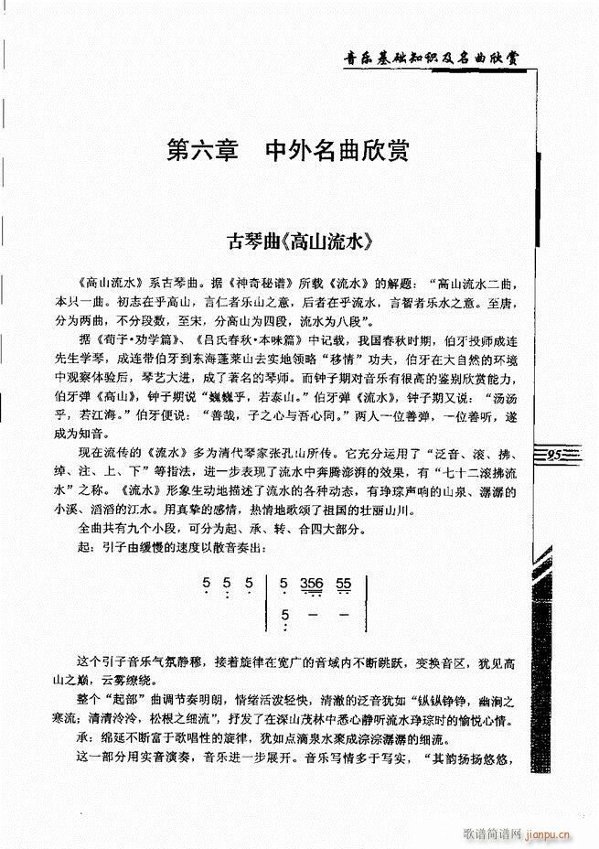 音乐基础知识及名曲欣赏61 120(十字及以上)35