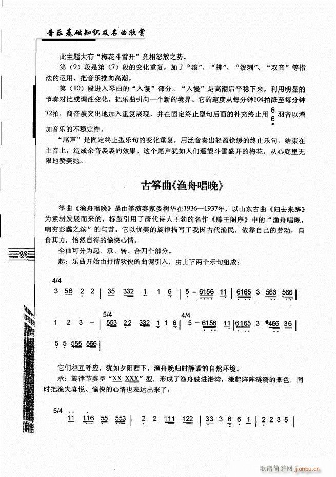 音乐基础知识及名曲欣赏61 120(十字及以上)38