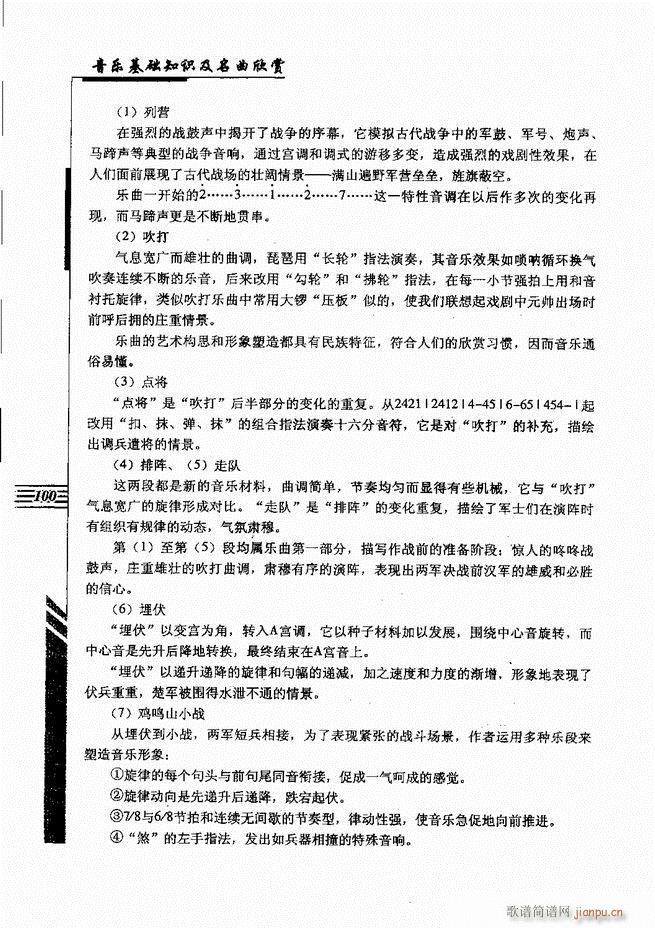 音乐基础知识及名曲欣赏61 120(十字及以上)40