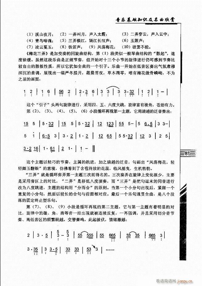 音乐基础知识及名曲欣赏61 120(十字及以上)37