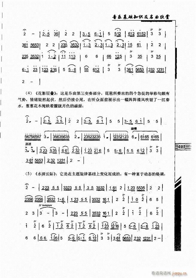 音乐基础知识及名曲欣赏61 120(十字及以上)43