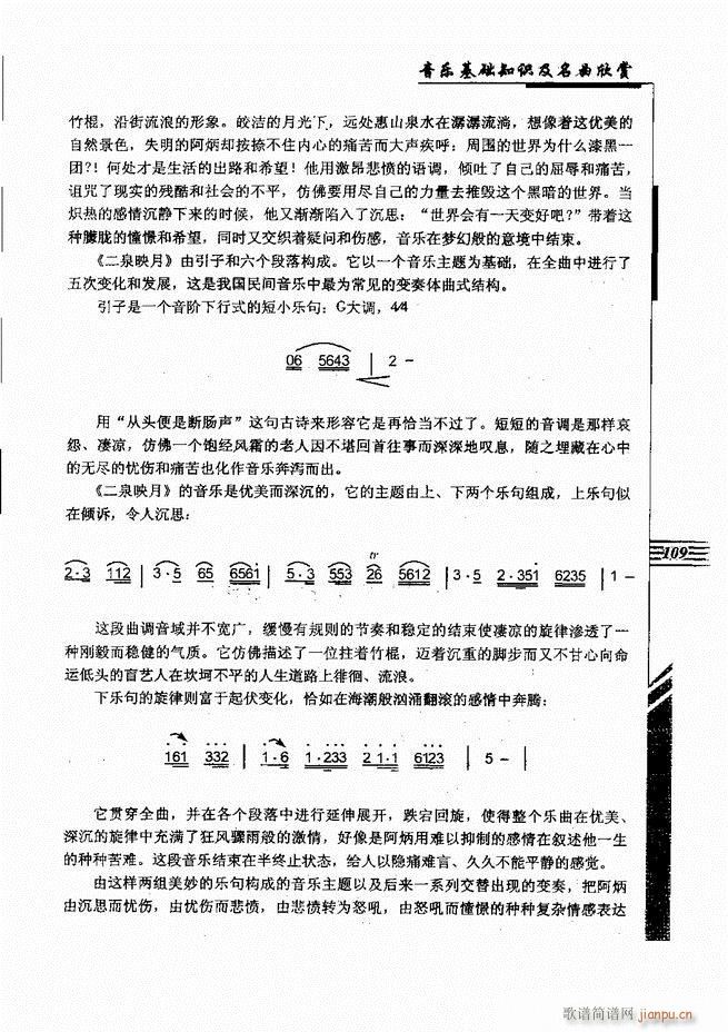 音乐基础知识及名曲欣赏61 120(十字及以上)49