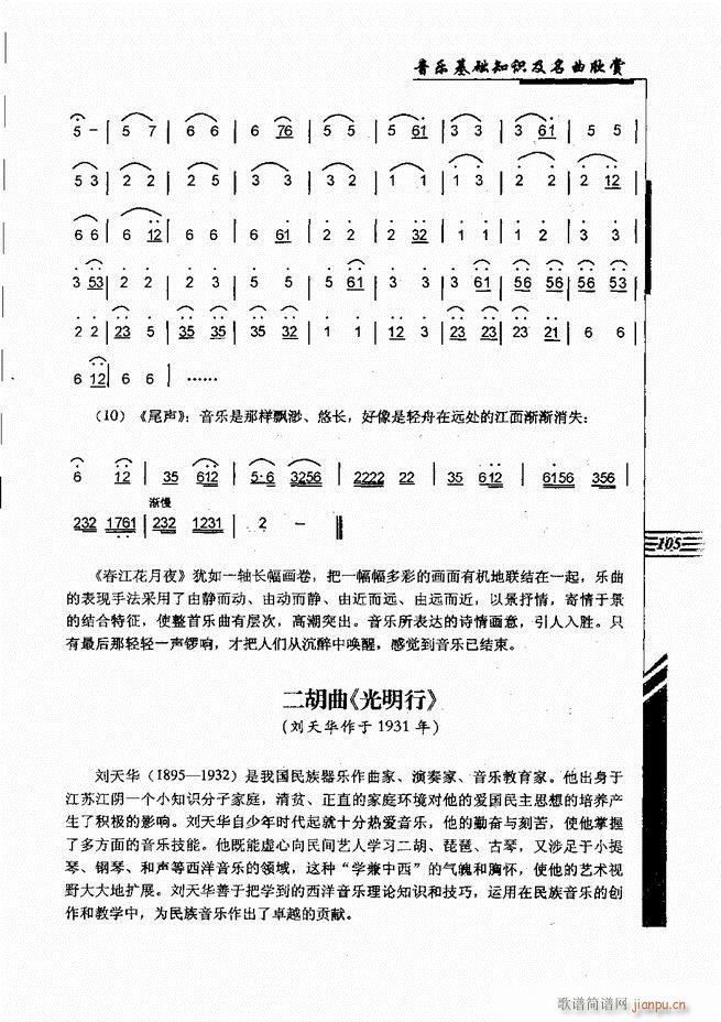 音乐基础知识及名曲欣赏61 120(十字及以上)45