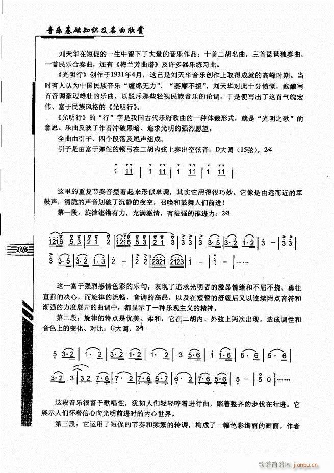 音乐基础知识及名曲欣赏61 120(十字及以上)46
