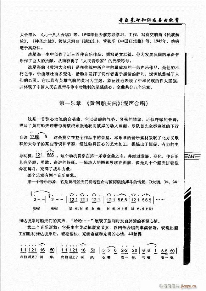 音乐基础知识及名曲欣赏61 120(十字及以上)51