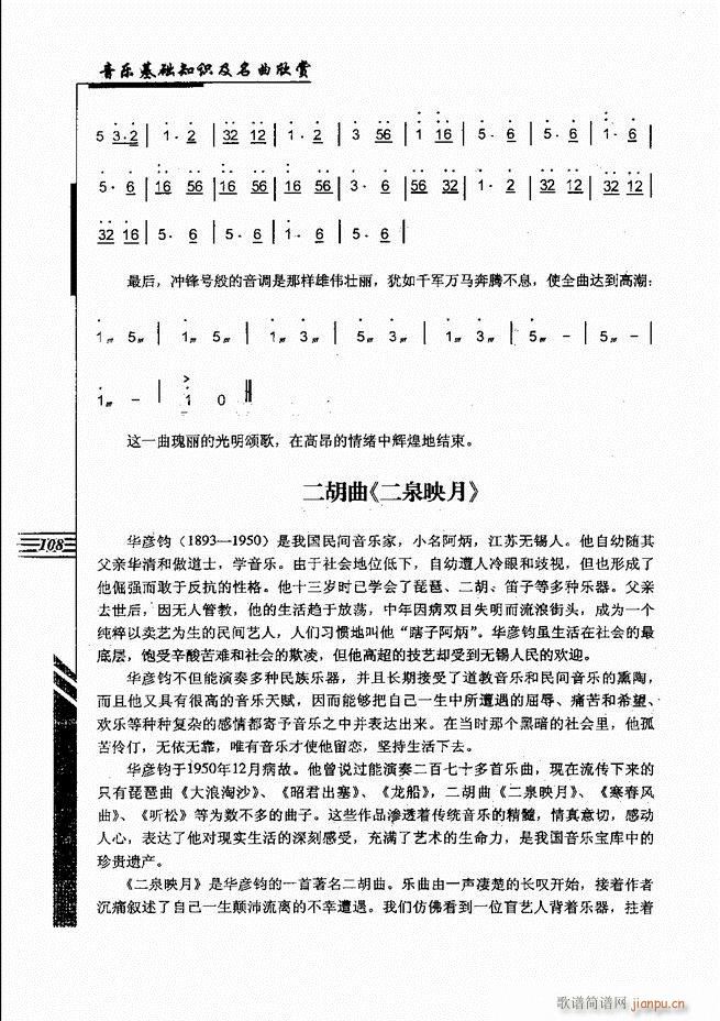 音乐基础知识及名曲欣赏61 120(十字及以上)48