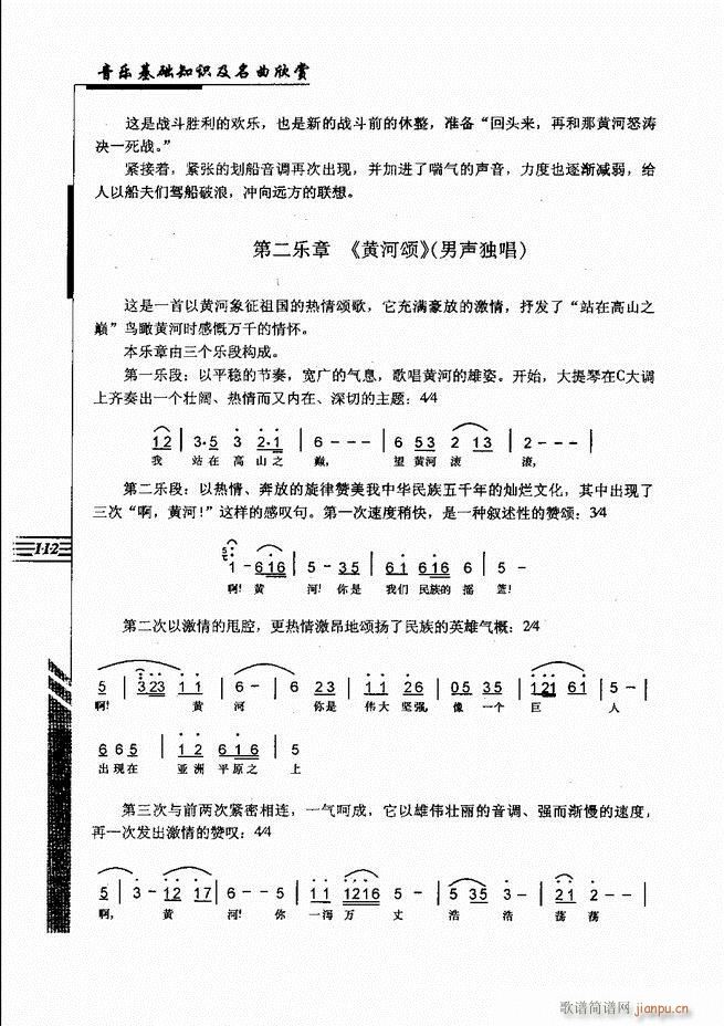 音乐基础知识及名曲欣赏61 120(十字及以上)52