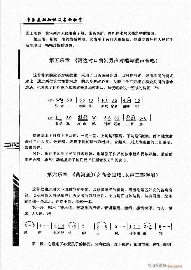 音乐基础知识及名曲欣赏61 120(十字及以上)54
