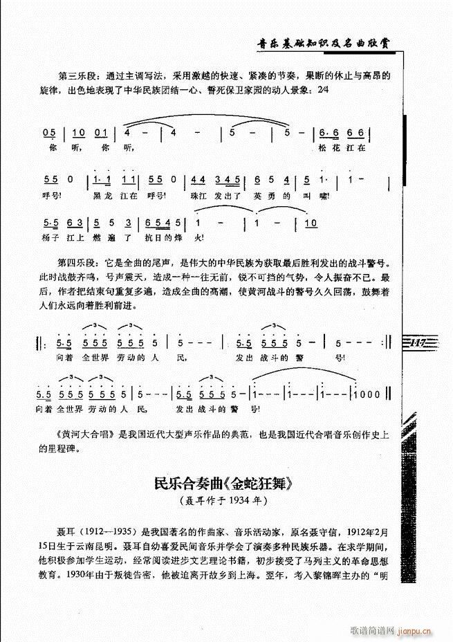 音乐基础知识及名曲欣赏61 120(十字及以上)57