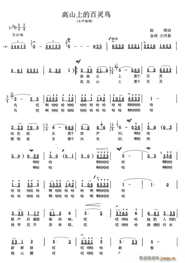 高山上的百灵鸟 女声独唱(十字及以上)1