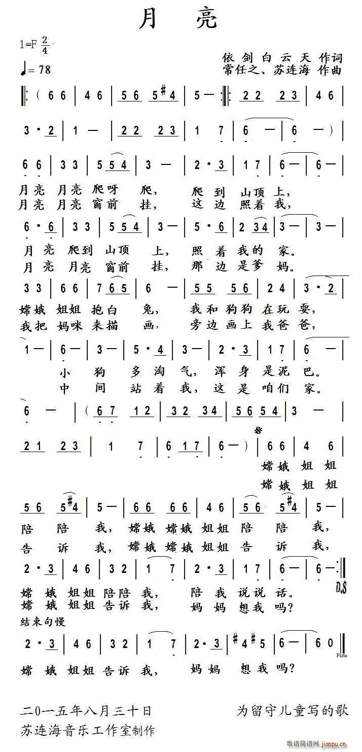 月亮 依剑白云天词 常任之(十字及以上)1