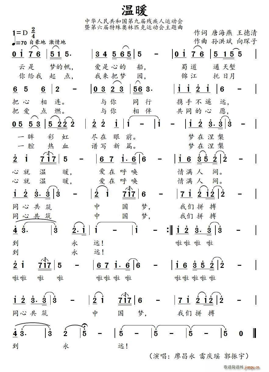 温暖 唐海燕 孙洪斌(十字及以上)1