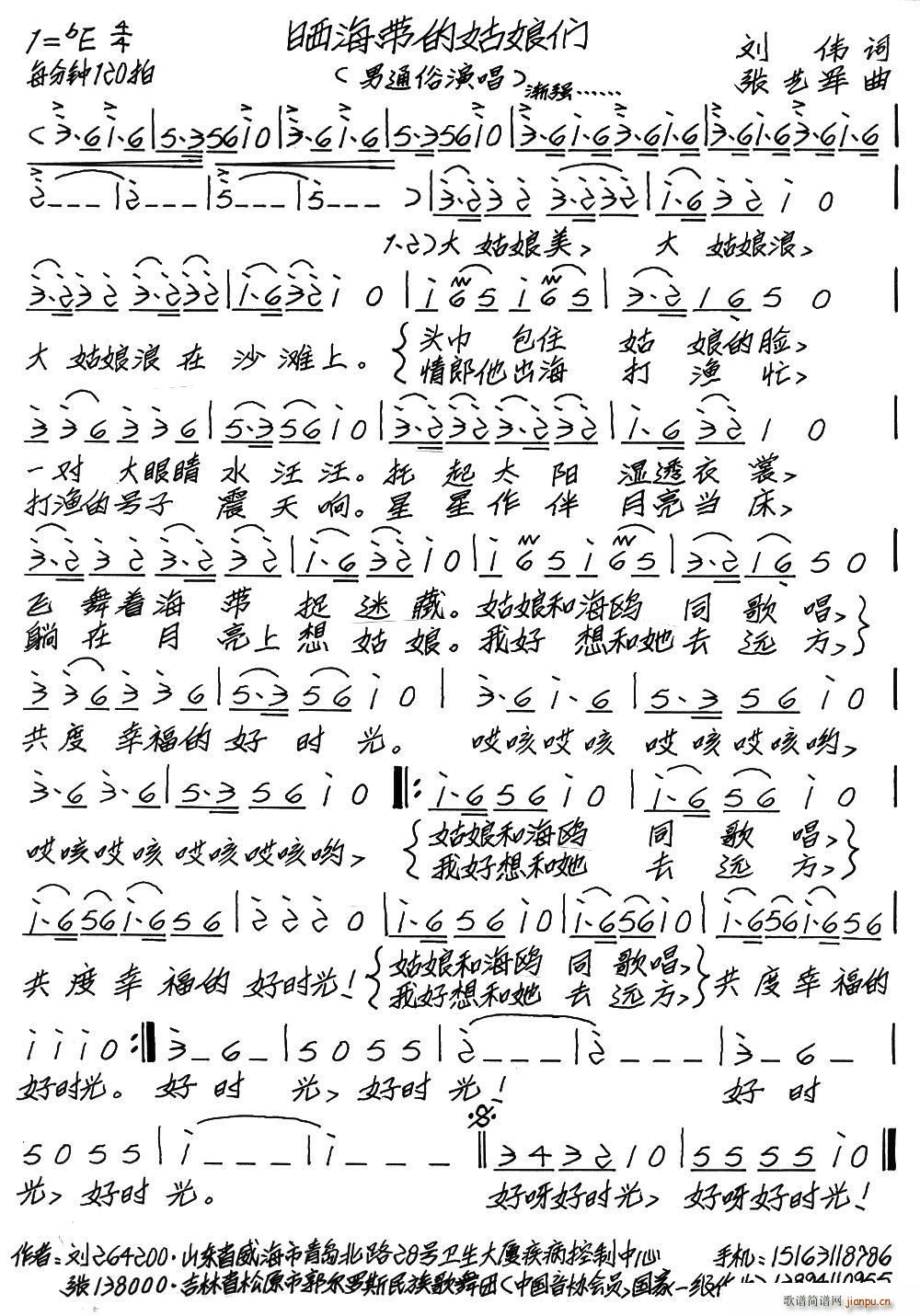 晒海带的姑娘们 又名 晒海带的姑娘(十字及以上)1