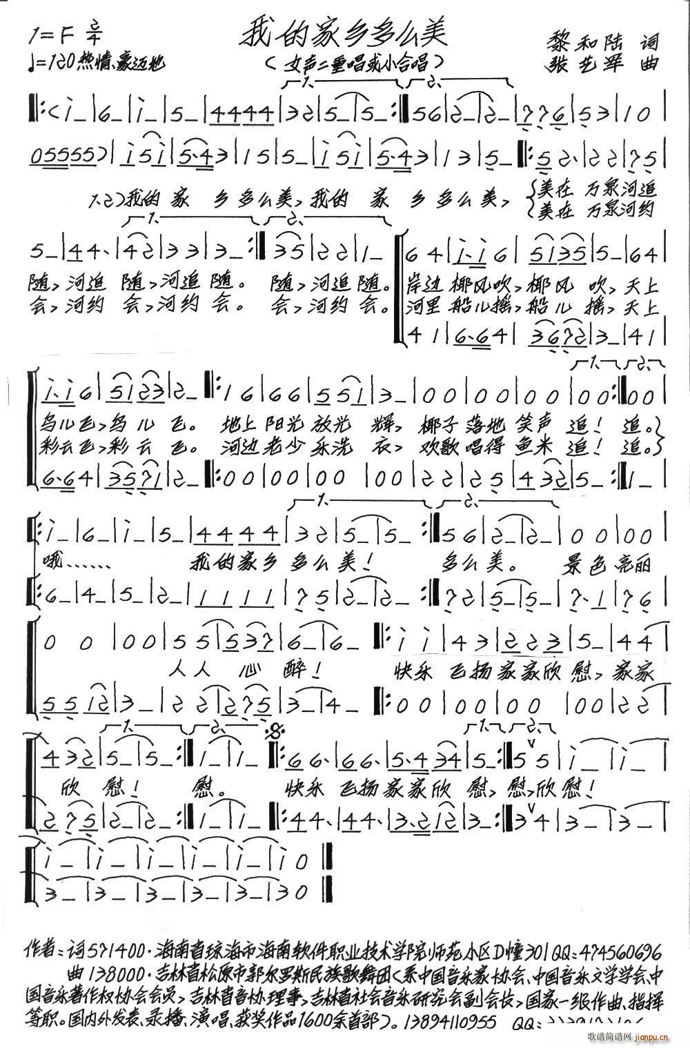 我的家乡多么美 二声部(十字及以上)1