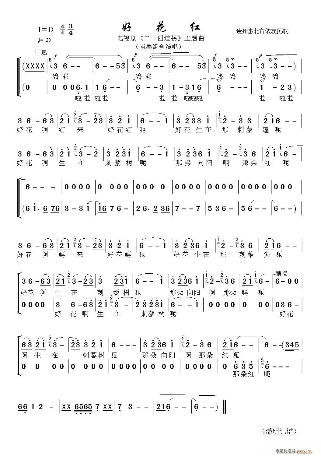 好花红 电视剧 二十四道拐 主题曲(十字及以上)1