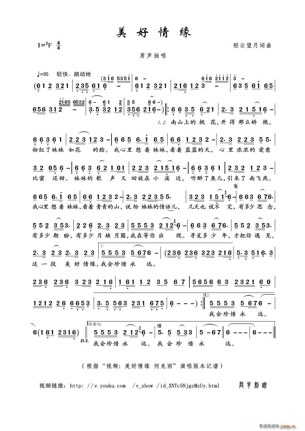 美好情缘 视频 美好情缘 何龙雨 本(十字及以上)1