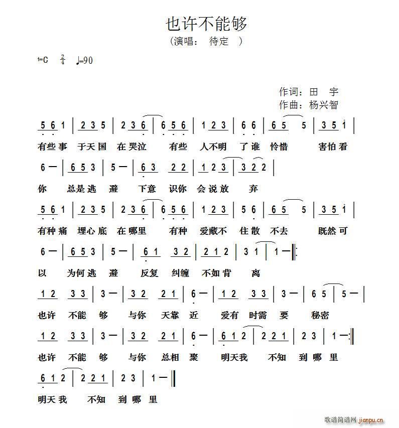 也许不能够 女声独唱(十字及以上)1