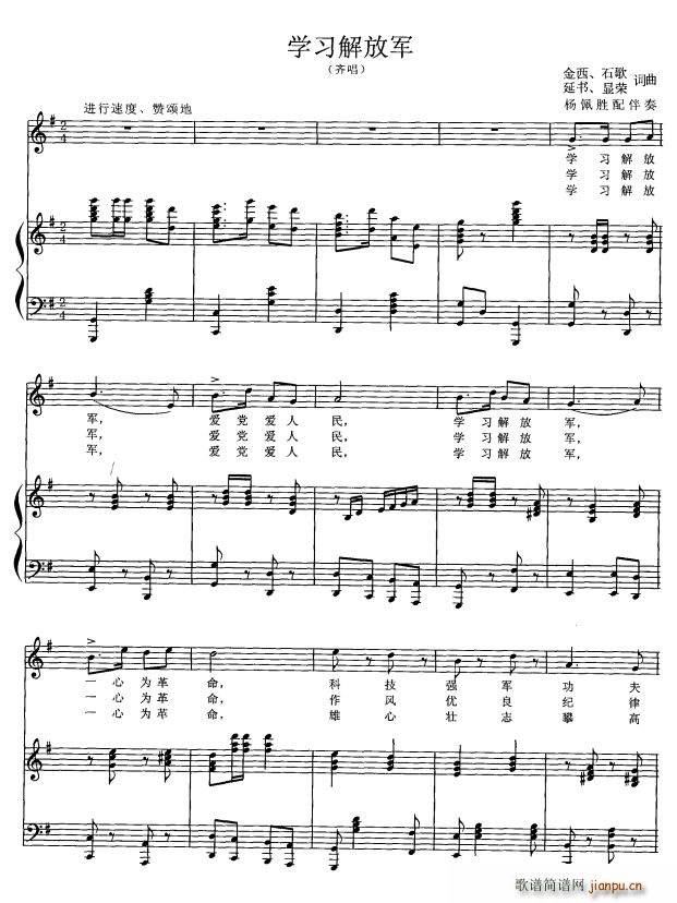 学习解放军 金西 石歌 延书(十字及以上)1