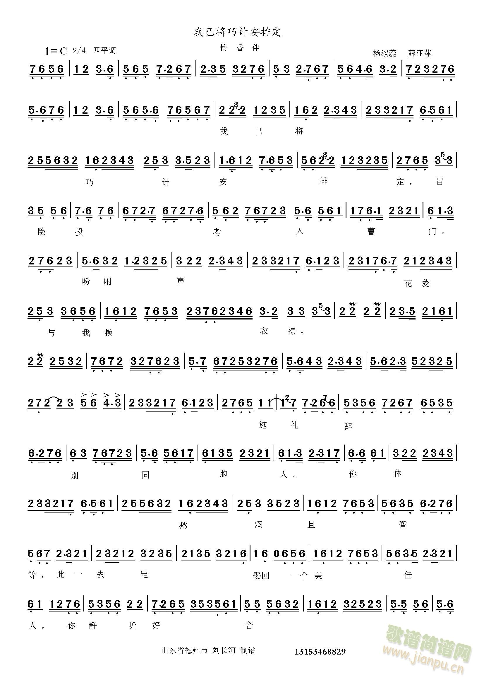 怜香伴我已将巧计安排定(十字及以上)1