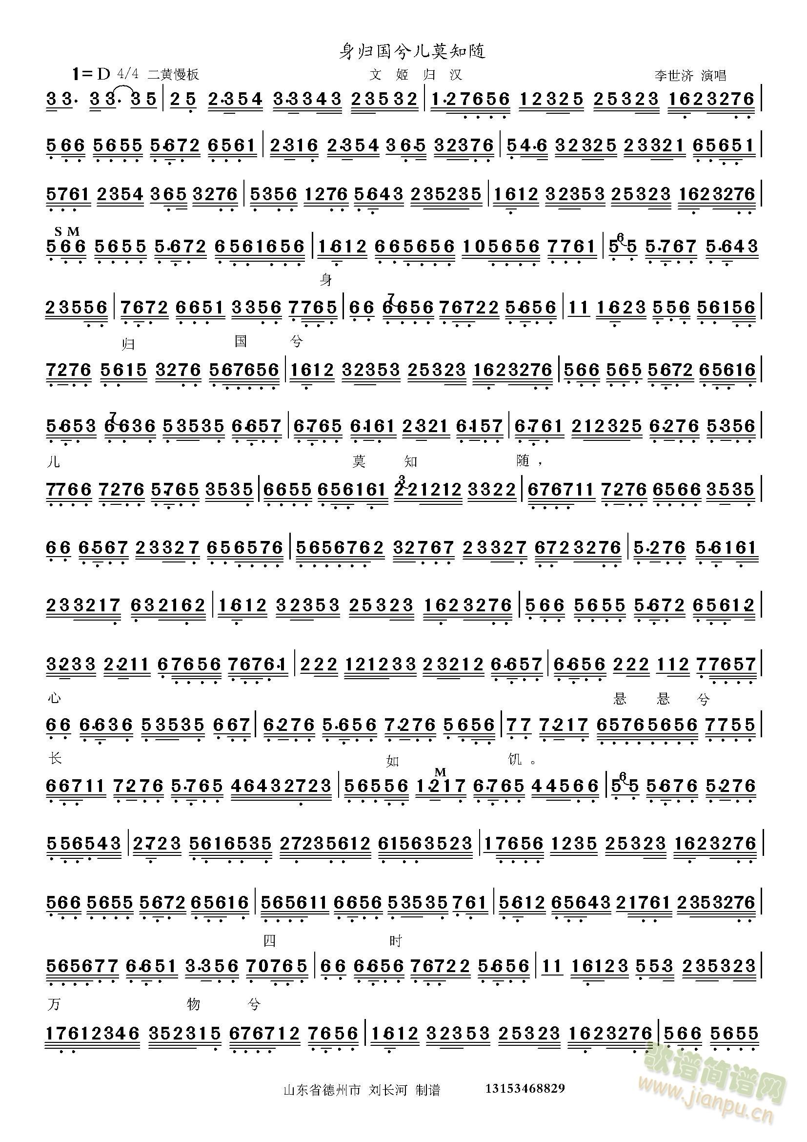 文姬归汉身归国兮莫知随(十字及以上)1