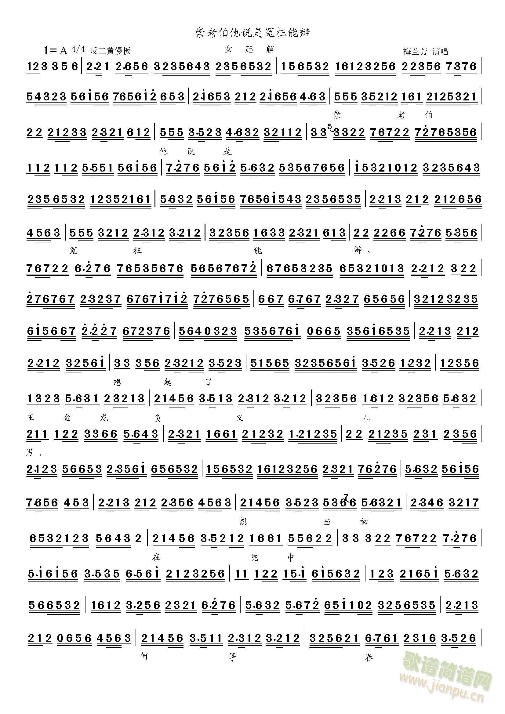 玉堂春崇老伯他说是冤枉能解(十字及以上)1