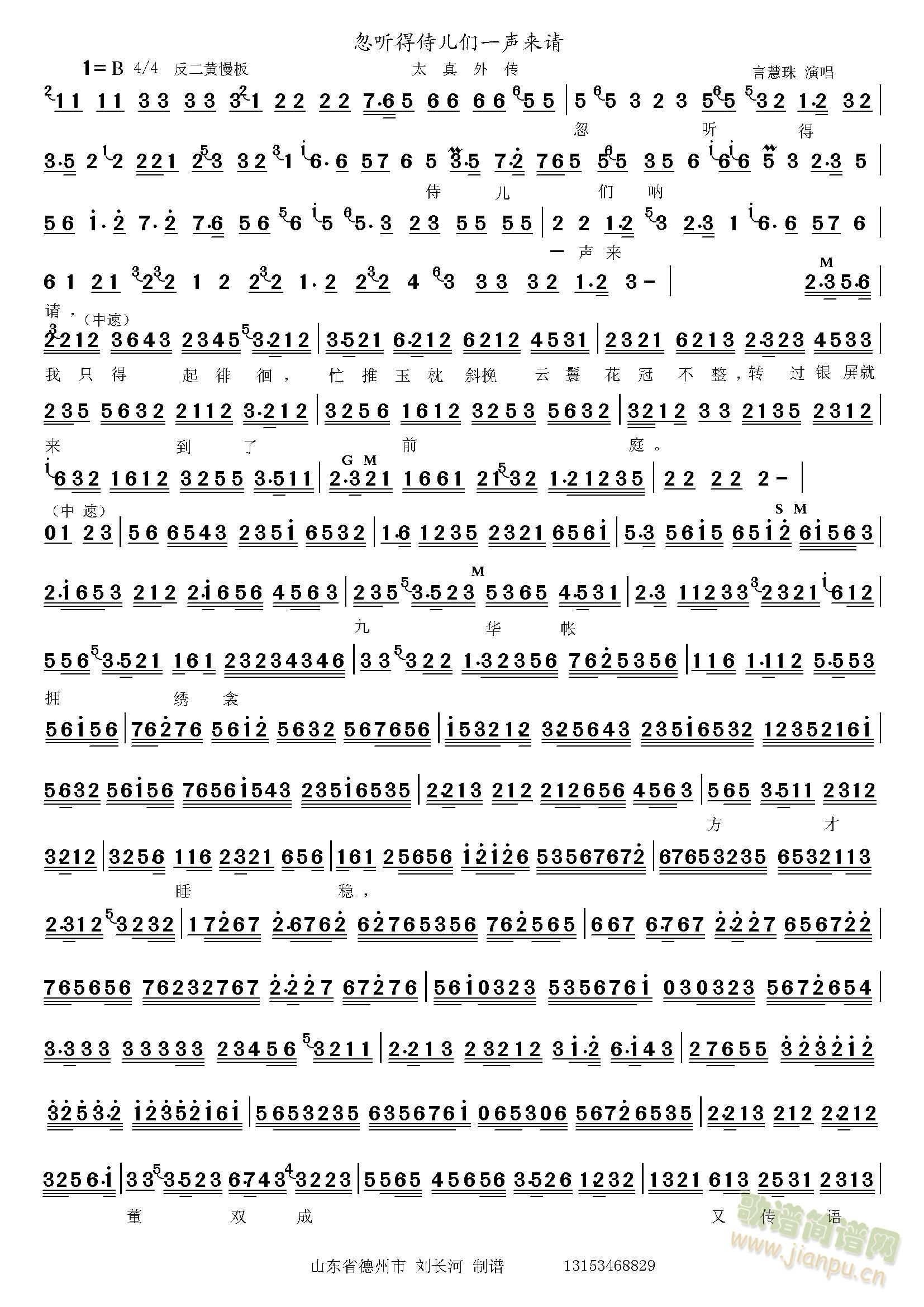 太真外传忽听得侍儿们一声来请(十字及以上)1