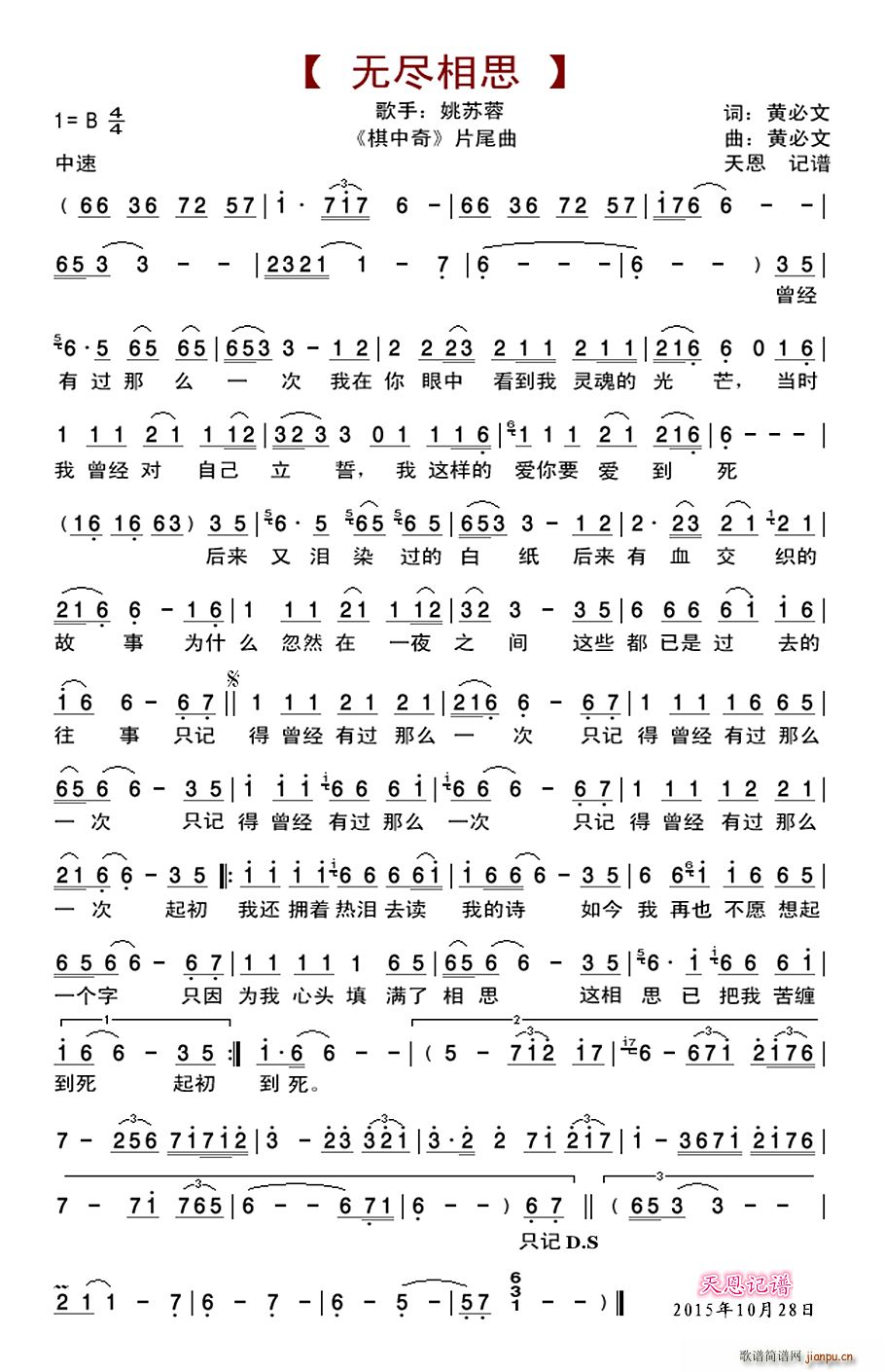 无尽相思 棋中奇 片尾曲(十字及以上)1