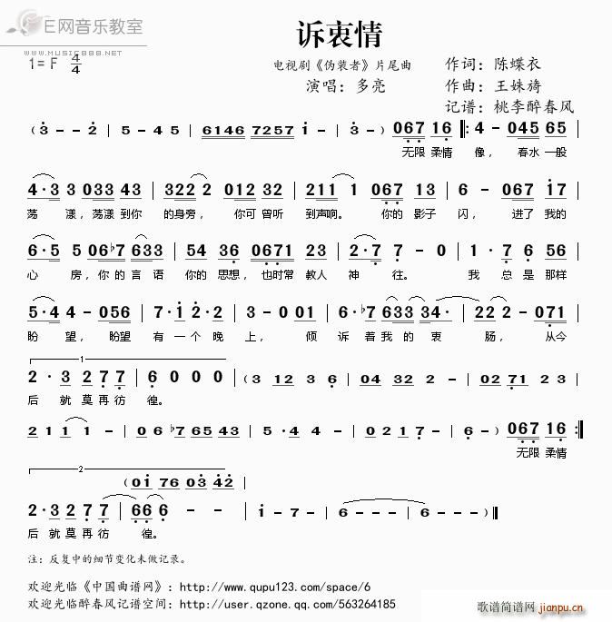 诉衷情 多亮 伪装者 片尾曲(十字及以上)1