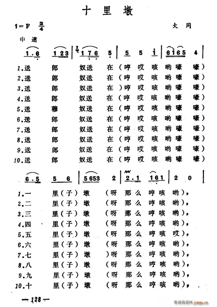 十里墩 山西大同小调(十字及以上)1